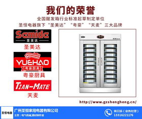 认准圣恒电器 图 冷藏醒发箱 中山醒发箱