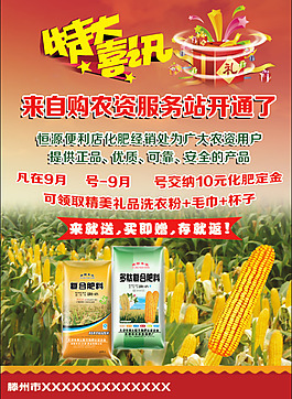 农资图片