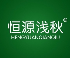 恒源浅秋商标转让-第25类商标转让-汇桔网