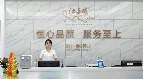这一方天地,有我们守护 江与城聚恒源物业各项工作进展报道